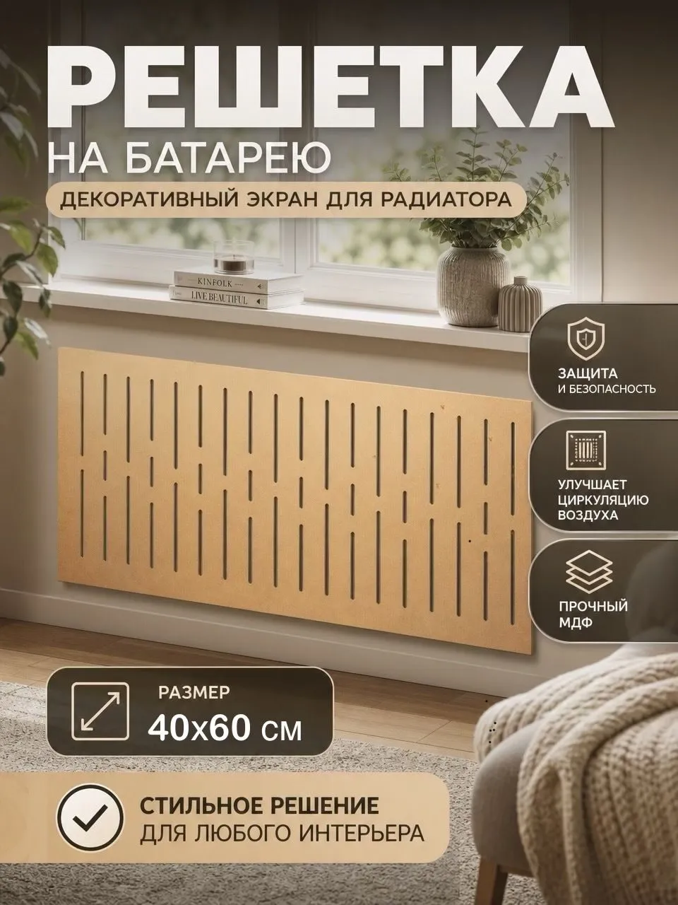 Экран для батареи «Б3»