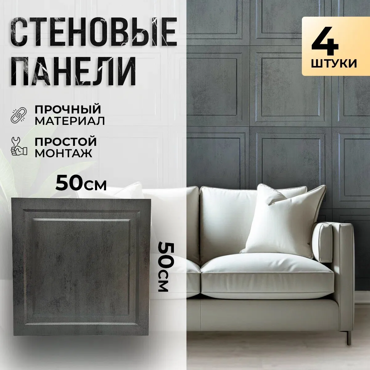 Панели «Квадраты»