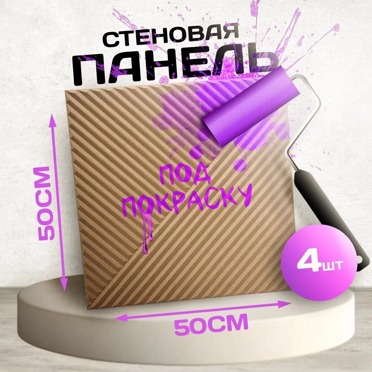Панели «Рифлёнка»