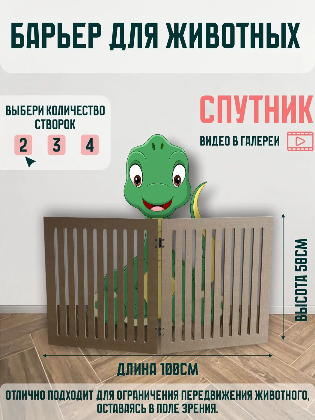 Барьер для животных «Полосы», полосы, фото 2 из 6