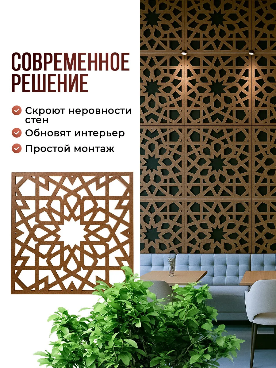 Восточные панели «Звезда», под покраску, фото 10 из 12